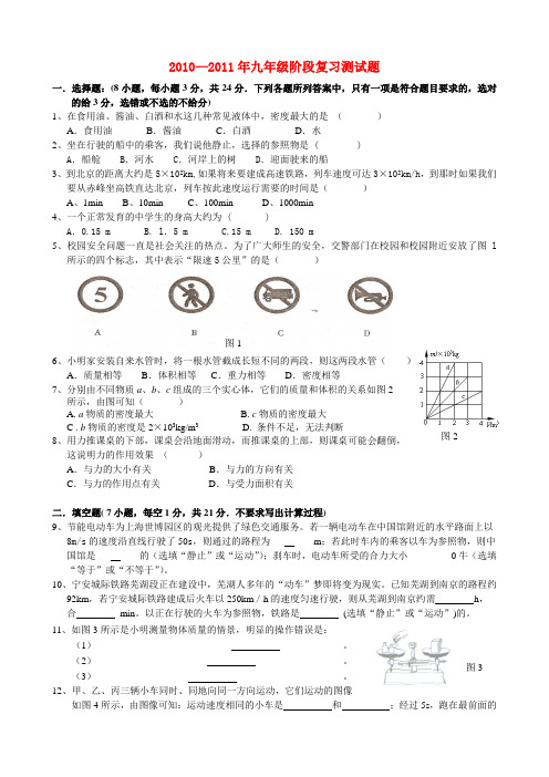 2010—2011年九年级物理 阶段复习测试题 人教新课标版