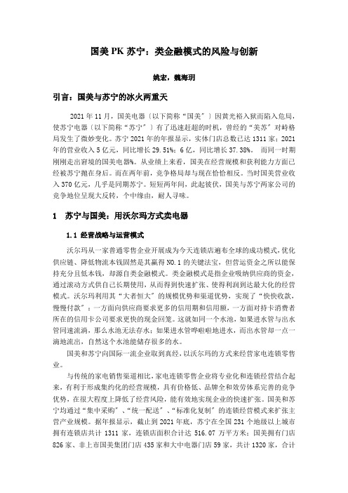 国美PK苏宁：类金融模式的风险与创新