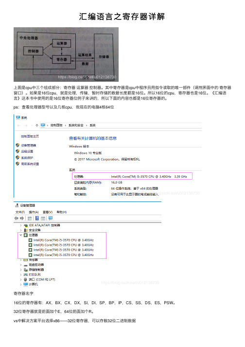 汇编语言之寄存器详解