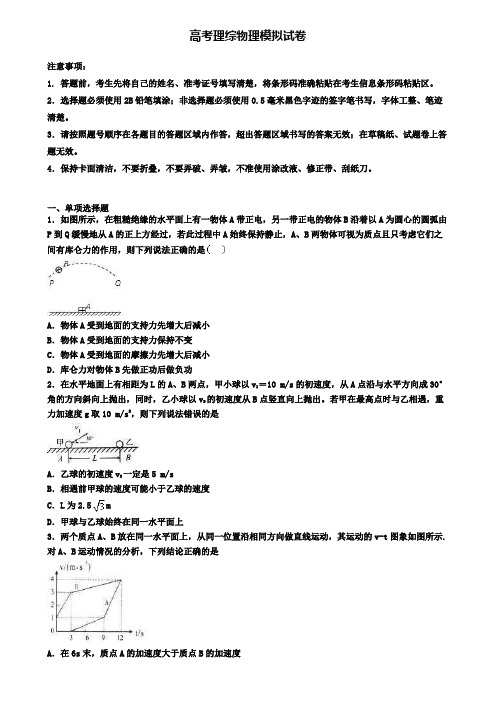 (9份试卷汇总)2019-2020学年安徽省合肥市第一次高考模拟考试理综物理试卷