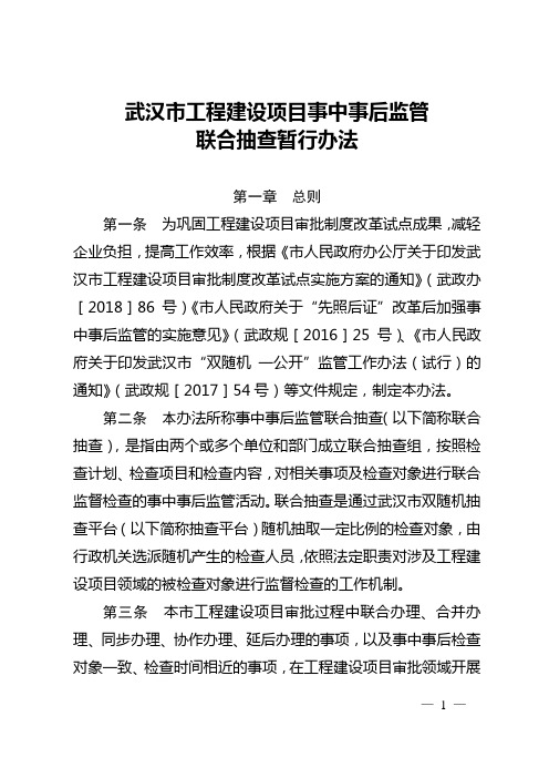 武汉工程建设项目事中事后监管