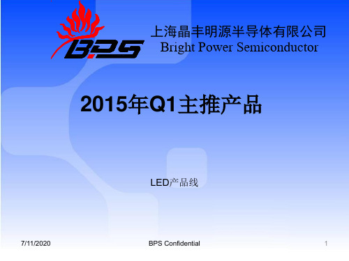 上海晶丰明源半导体有限公司BrightPowerSemiconductor说课讲解