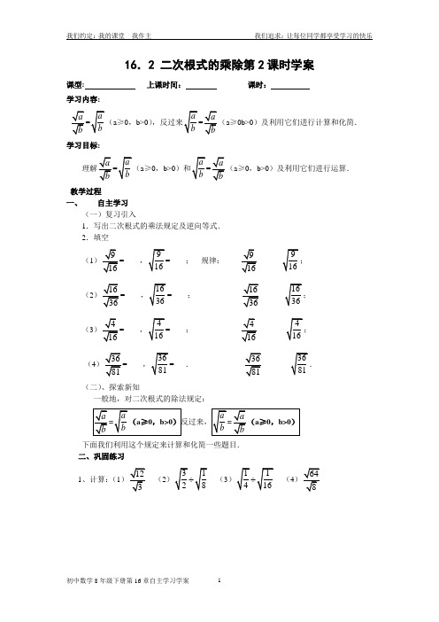 2013年人教版义务教育教科书数学8年级下册16.2二次根式的乘除第2课时