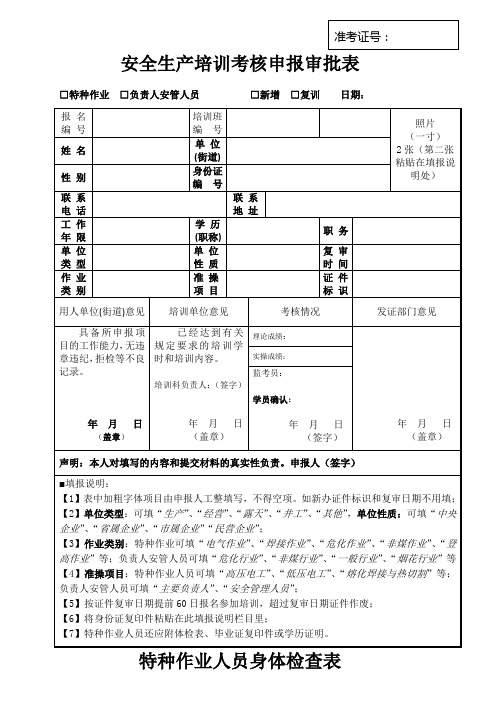 安全生产培训考核申报审批表