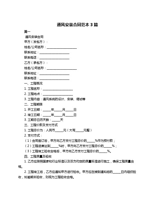 通风安装合同范本3篇