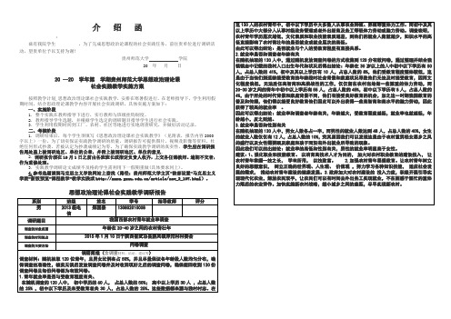 思想政治理论课社会实践报告表 (1) - 副本