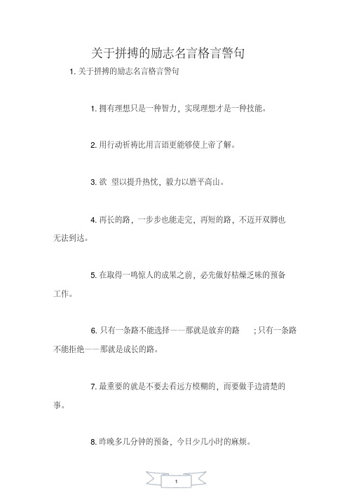 关于拼搏的励志名言格言警句