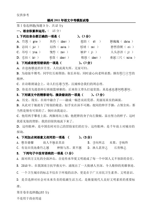 2012年语文中考模拟试卷(含答案)供参习