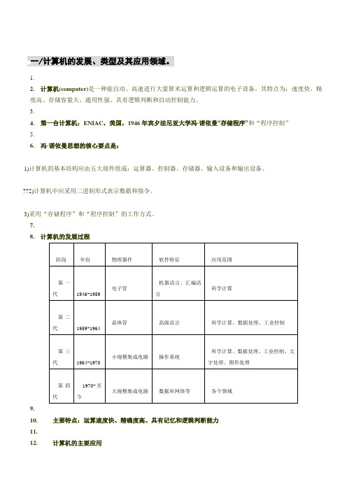 二级MS-Office计算机基础知识整理