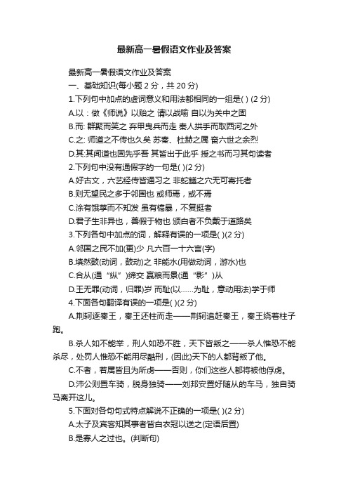 最新高一暑假语文作业及答案