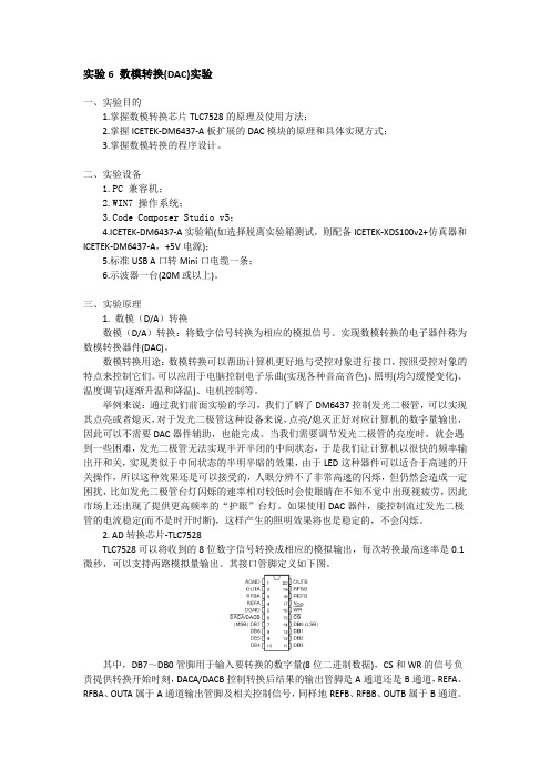 实验6 数模转换