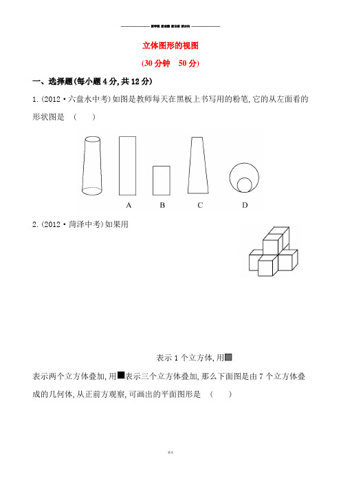 华师大版七年级数学上册立体图形的视图.docx