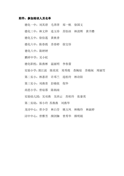 教育局:陈文琼 李秋艳 - 德化教育网--中国瓷都·德化--全国区