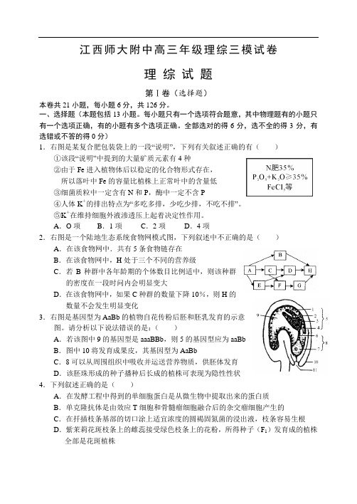 江西师大附中高三化学理综三模试卷