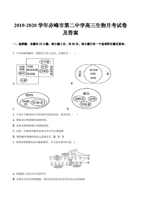 2019-2020学年赤峰市第二中学高三生物月考试卷及答案