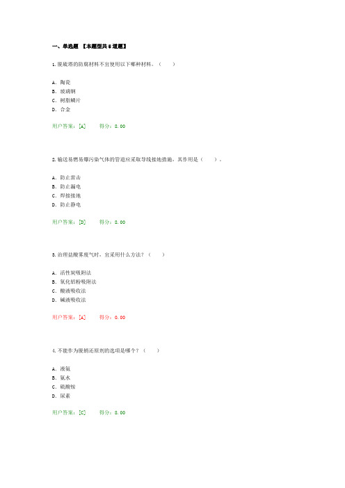 2016年工程咨询继续教育考试环境-《大气污染治理工程技术导则》解读试卷84分