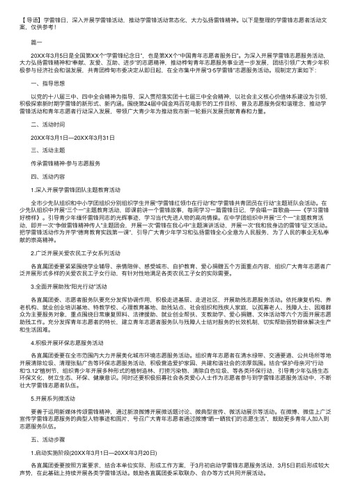 学雷锋志愿者活动文案