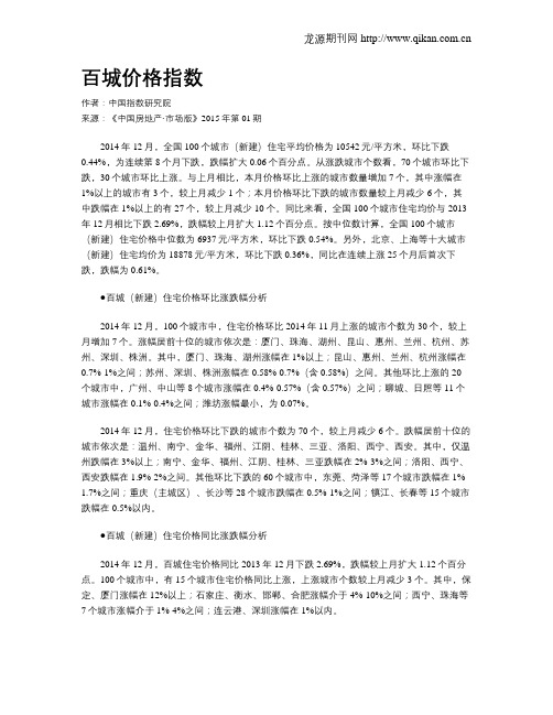 百城价格指数