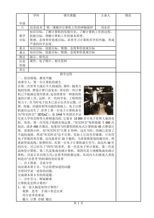 青岛版小学信息技术六年级上册