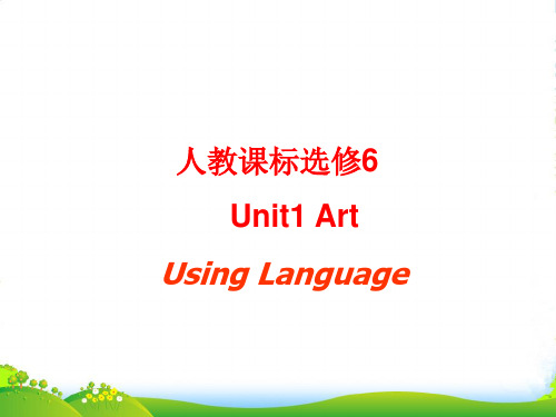 高中英语人教版选修六：Unit+1+Usinglanguage课件