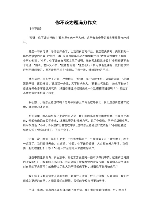 你不该为题满分作文