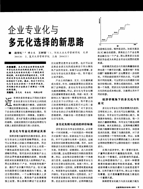 企业专业化与多元化选择的新思路