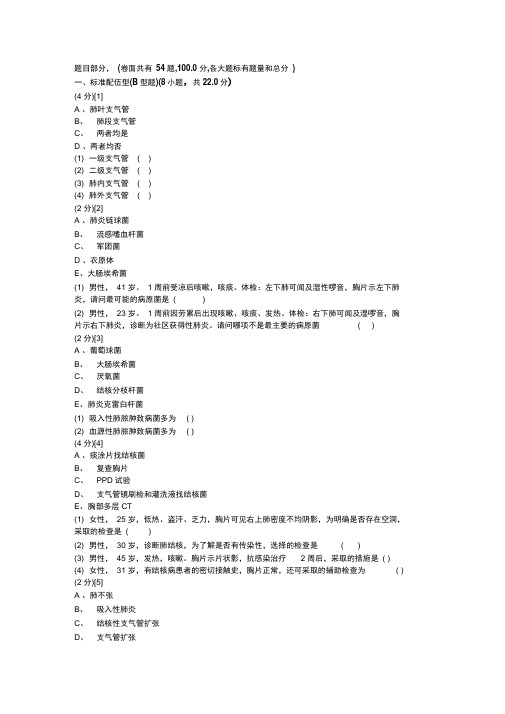 呼吸内科试题及答案7