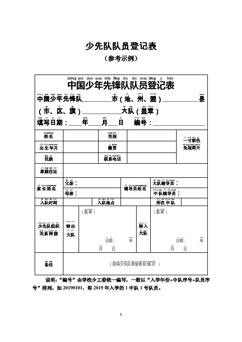 少先队队员登记表