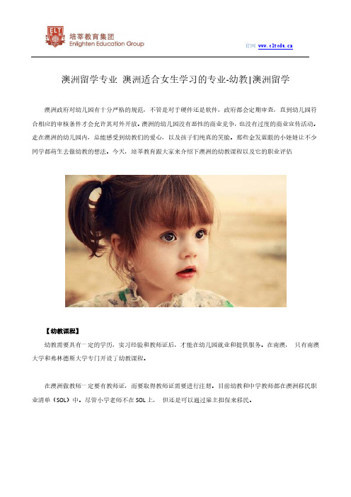 澳洲留学专业 澳洲适合女生学习的专业-幼教 澳洲留学