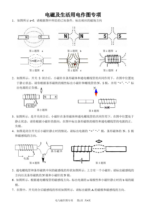 电和磁 生活用电作图专项