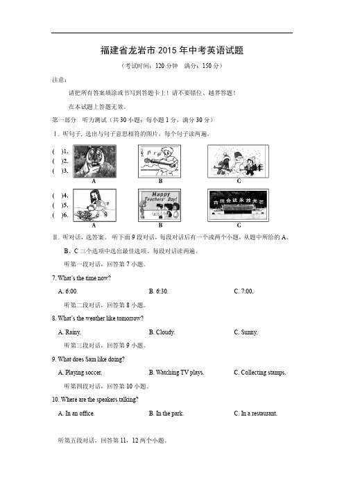 【英语】2015年福建省龙岩市中考真题