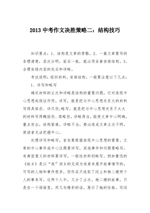 2013中考作文决胜策略二：结构技巧