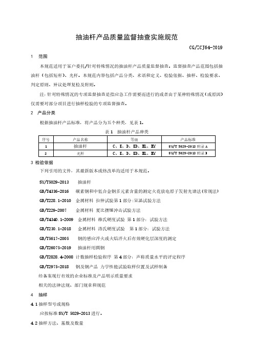 抽油杆产品质量监督抽查实施规范