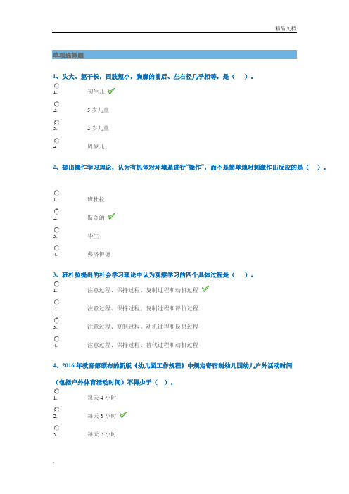 《学前教育学》秋季作业试题与参考答案