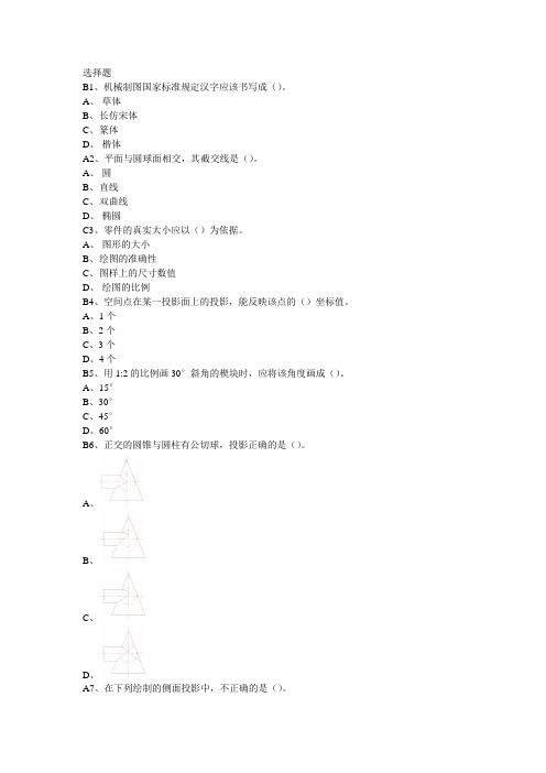 模具中级工理论试题