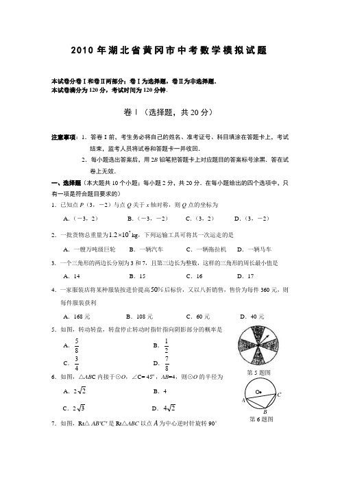 湖北省黄冈市中考数学模拟试题