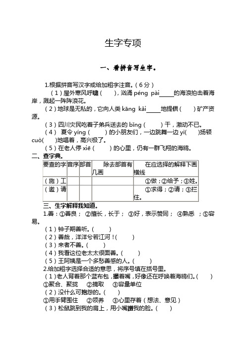 六年级语文上册生字专项练习含答案