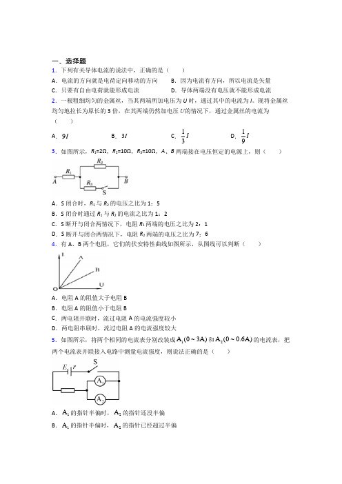 (常考题)人教版高中物理必修三第十一章《电路及其应用》检测卷(有答案解析)(1)