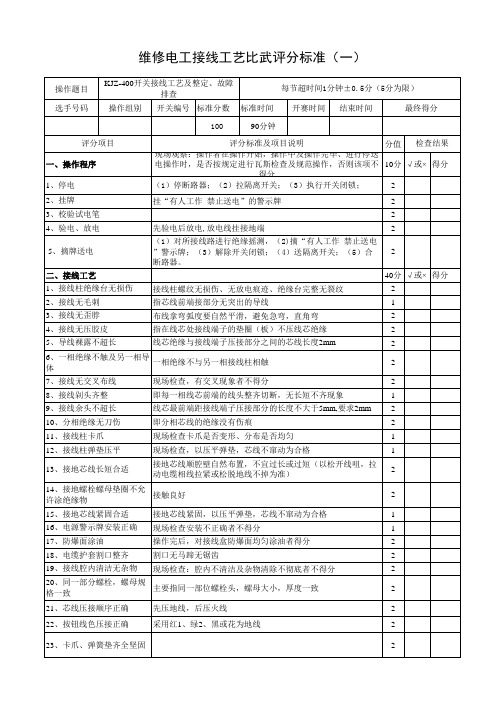 技术比武评分标准电工