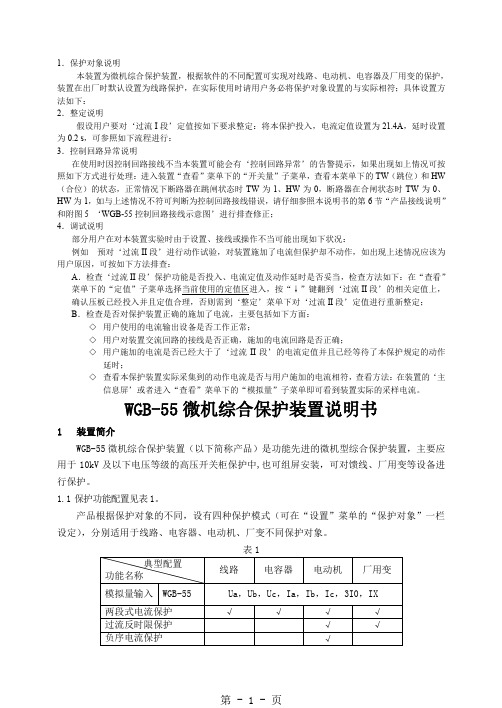 WGB-55微机综合保护装置共17页word资料