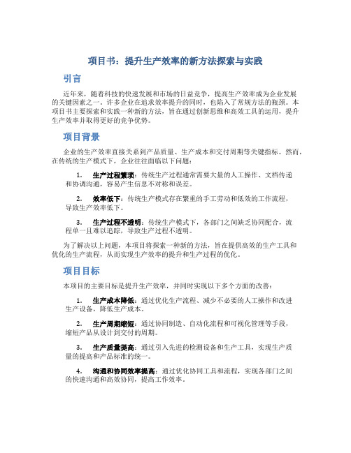 项目书字体格式要求