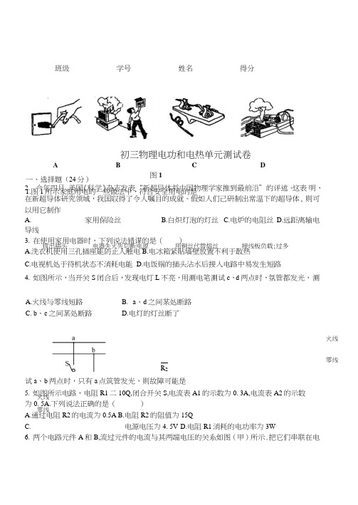 初三物理电功和电热单元测试卷.doc