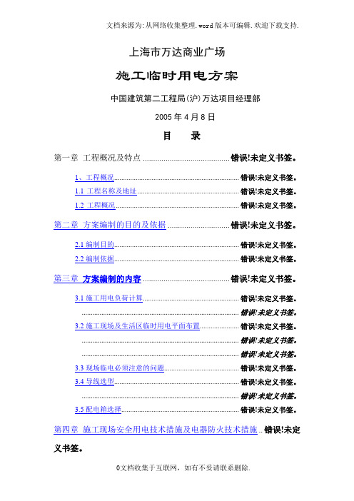 临电施工组织设计.doc