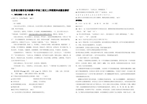 江苏省无锡市宜兴桃溪中学高二语文上学期期末试题含解析