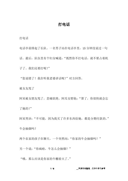 打电话_幽默故事