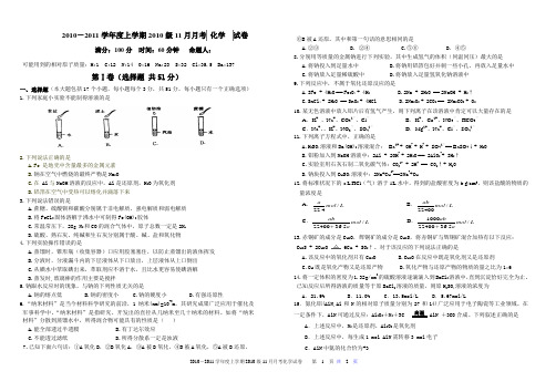 高一11月月考化学试题