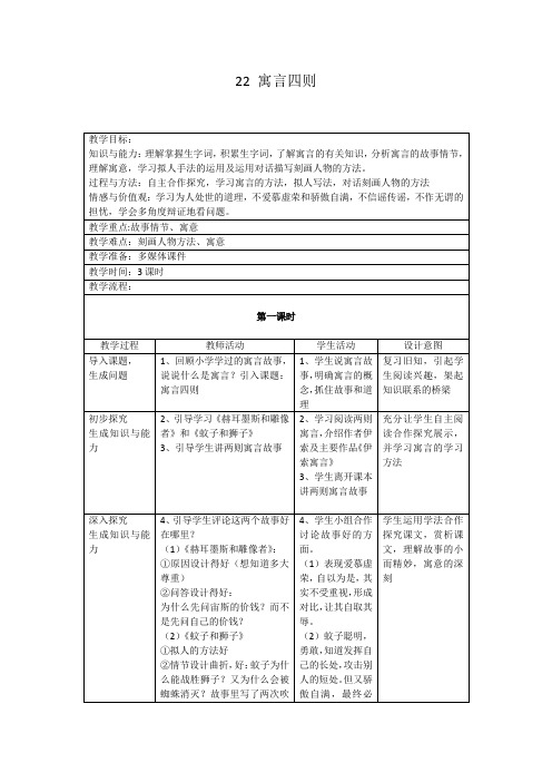 七年级语文上册《 寓言四则》教案