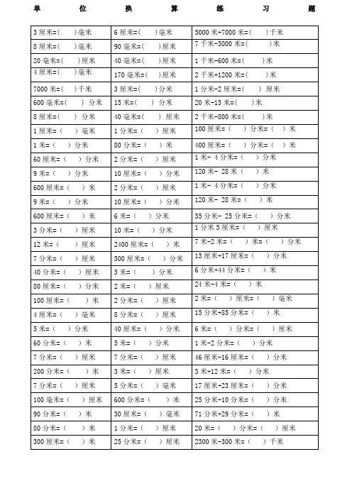 二年级数学下册长度单位换算练习题