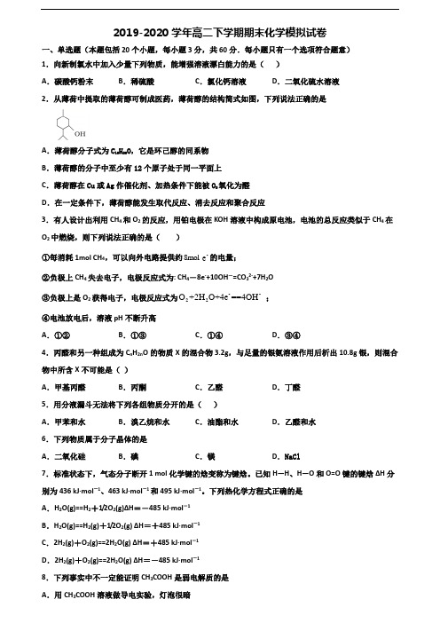 《试卷3份集锦》广东省潮州市2020高二化学下学期期末达标测试试题