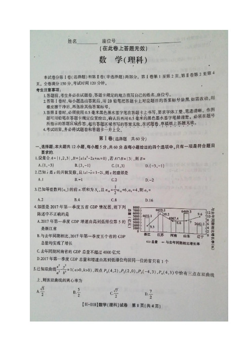 安徽省皖江2018届高三最后一卷数学(理)试题(图片版)